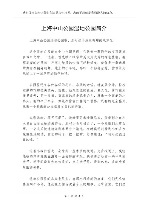 上海中山公园湿地公园简介