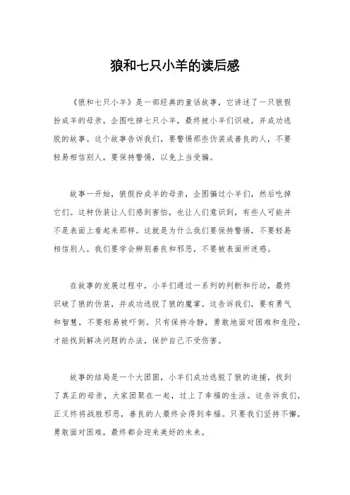 狼和七只小羊的读后感