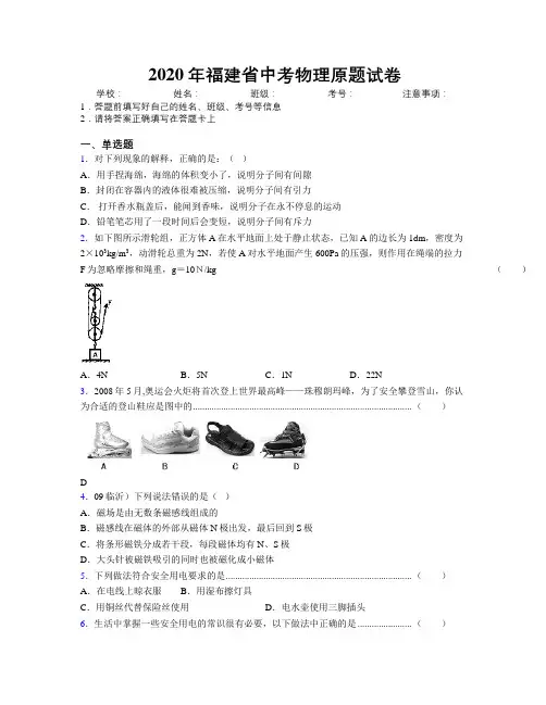 2020年福建省中考物理原题试卷附解析