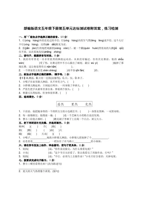 部编版语文五年级下册第五单元达标测试卷附答案,练习检测