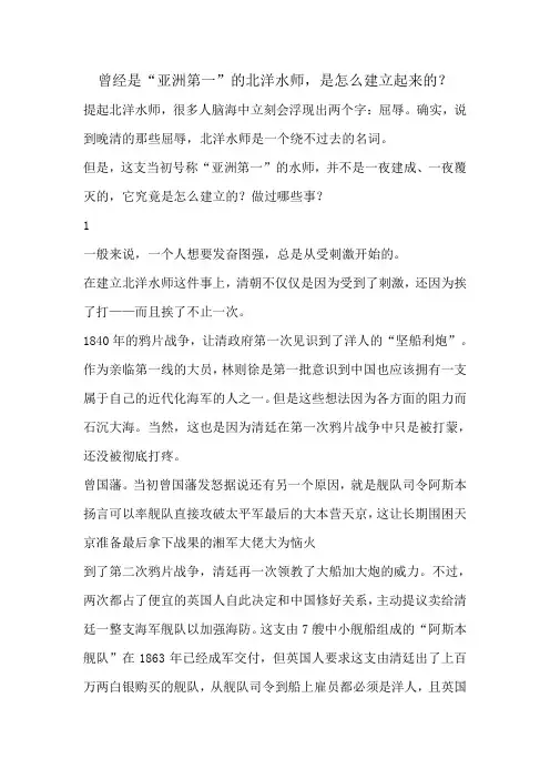 曾经是“亚洲第一”的北洋水师-是怎么建立起来的？