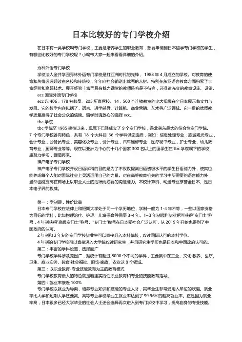 日本比较好的专门学校介绍