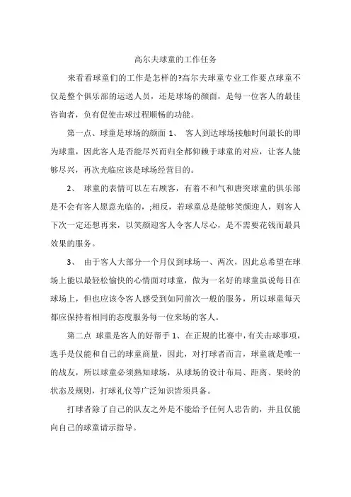 高尔夫球童的工作任务