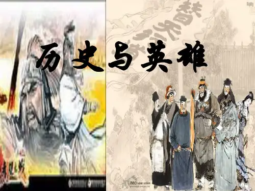 高中语文人教选修之《中国小说欣赏》第一单元之《曹操献刀》课件