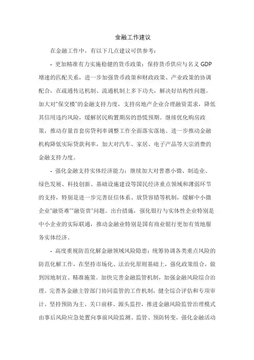 金融工作建议
