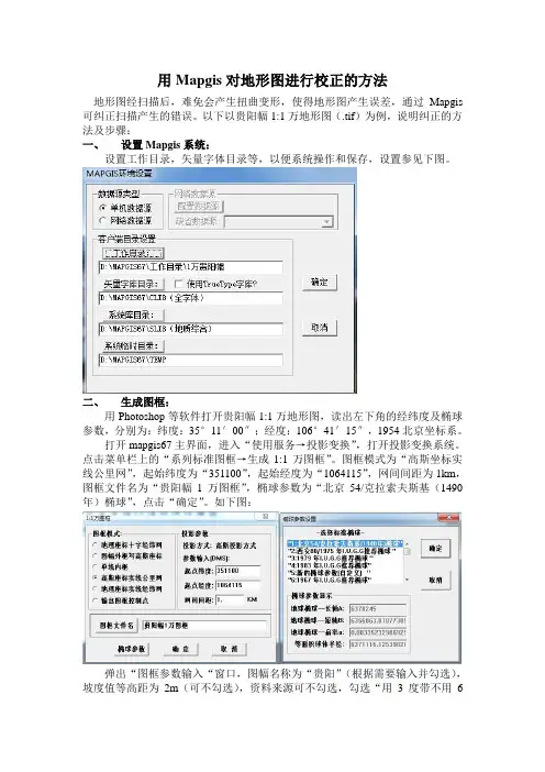 用Mapgis对地形图校正方法