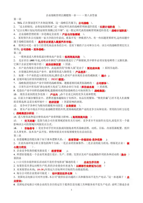 企业战略管理自测题任务答案