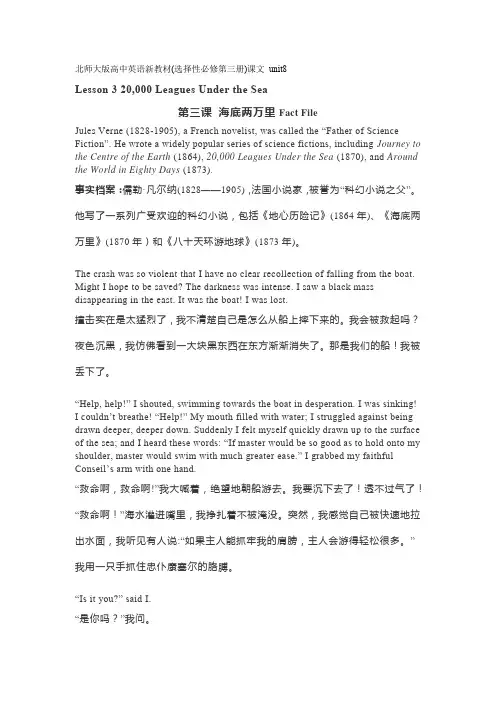 北师大版高中英语 选择性必修第三册 课文 Unit8 Lesson 3 海底两万里