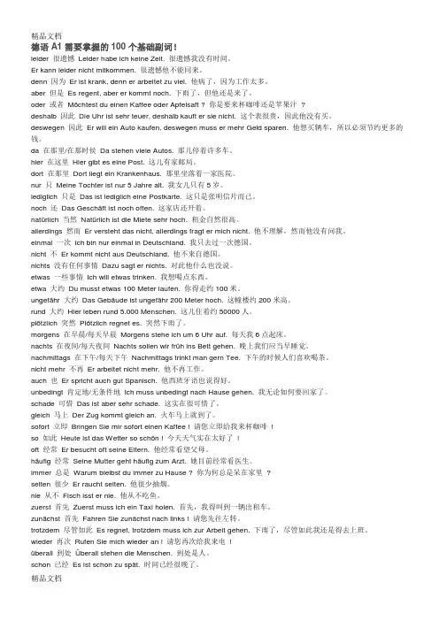 德语A1语法复习课程