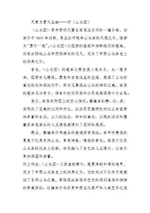 尺素与墨气交融——评《山水图》