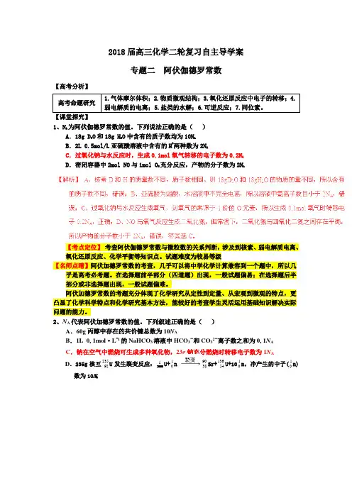 高考化学二轮复习阿伏伽德罗常数学案(全国通用)