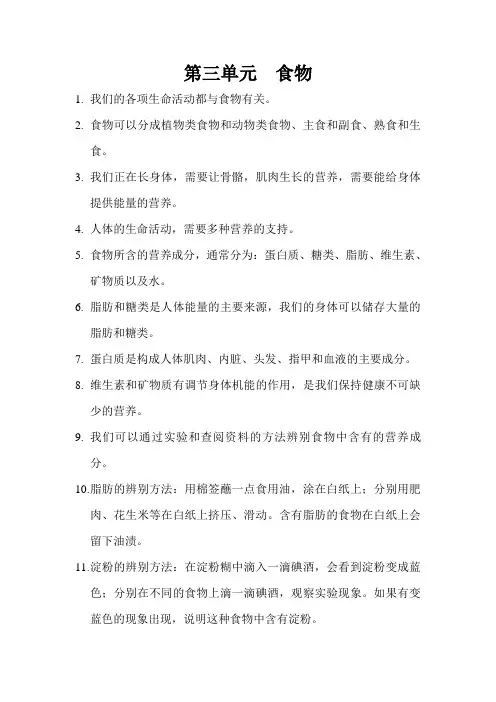 四年级科学下第三单元知识点梳理
