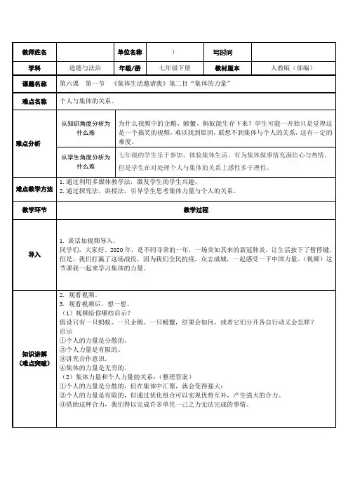 部编版道德与法治七年级下册 6-1集体生活邀请我-教案