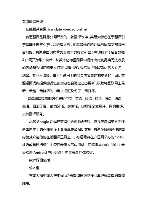 有道翻译在线