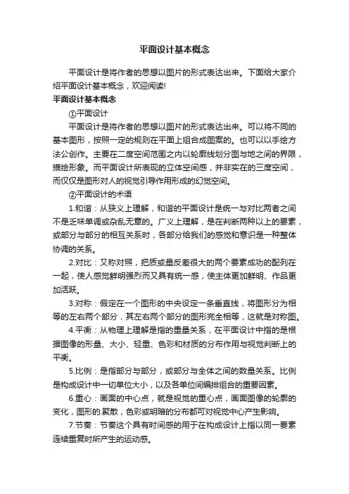 平面设计基本概念