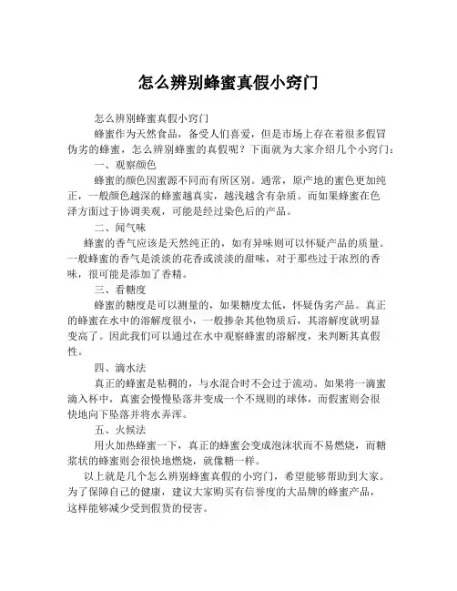 怎么辨别蜂蜜真假小窍门