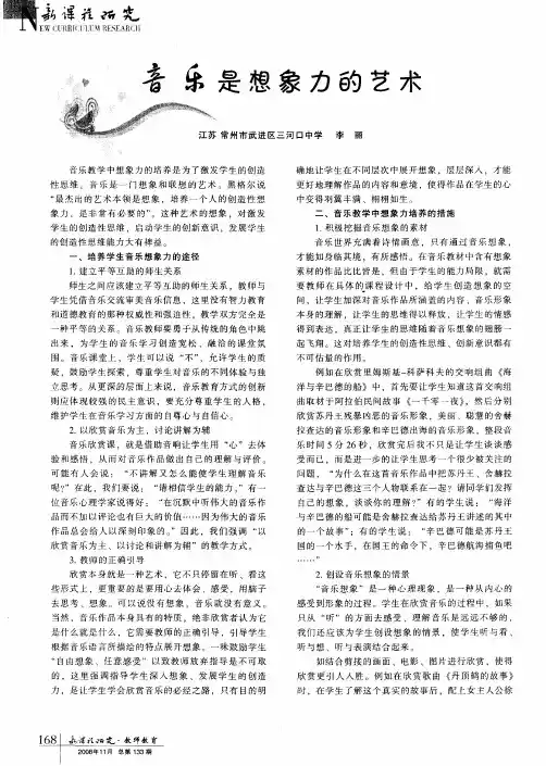 音乐是想象力的艺术