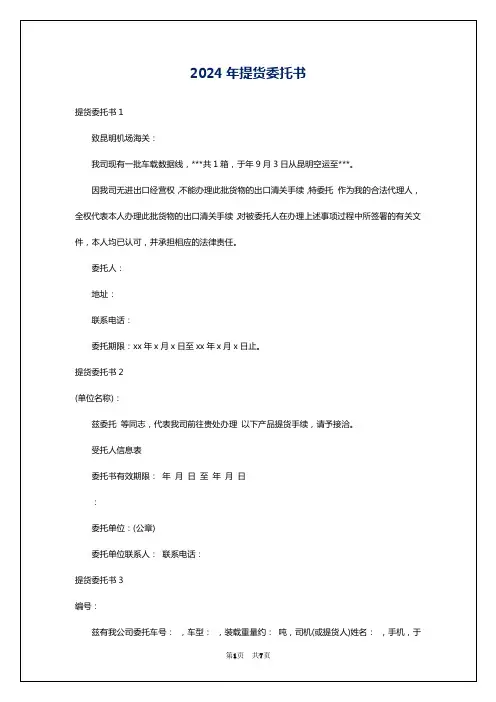 2024年提货委托书