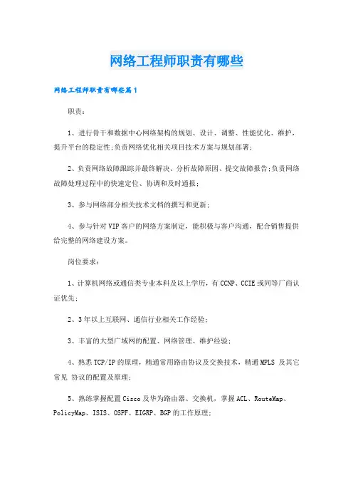 网络工程师职责有哪些