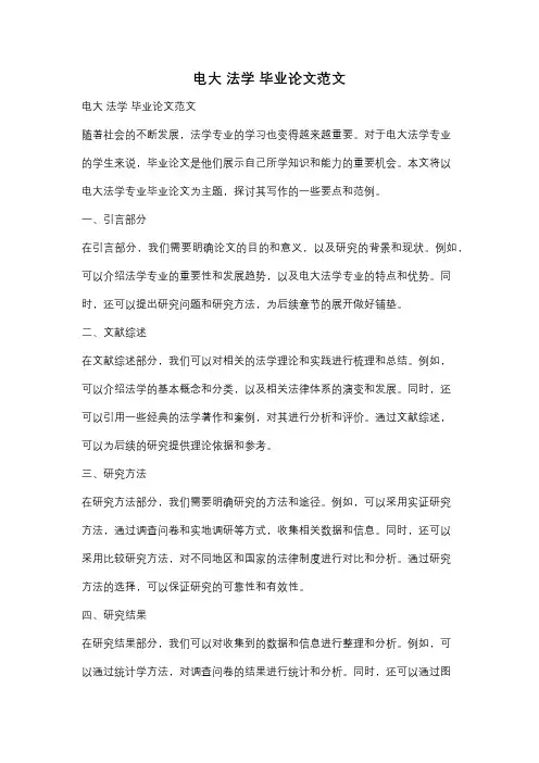 电大 法学 毕业论文范文