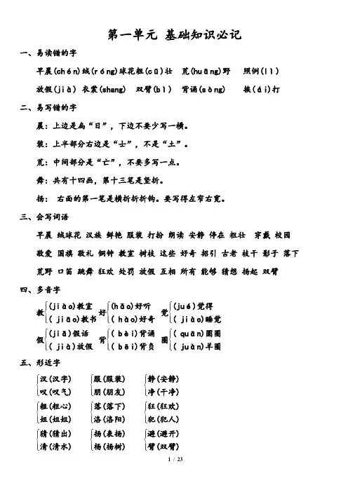 部编版三年级语文上册复习资料