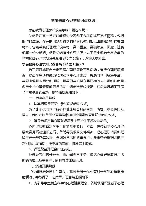 学前教育心理学知识点总结