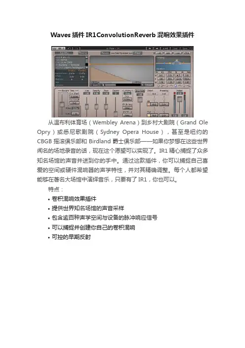 Waves插件IR1ConvolutionReverb混响效果插件