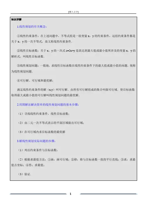线性规划基础
