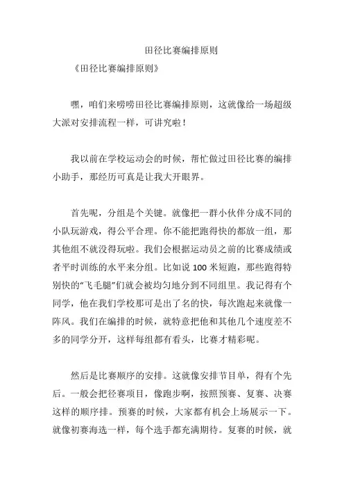 田径比赛编排原则