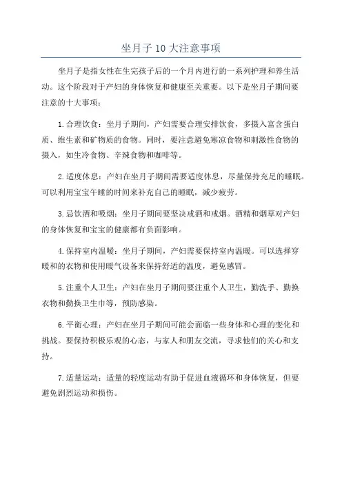 坐月子10大注意事项