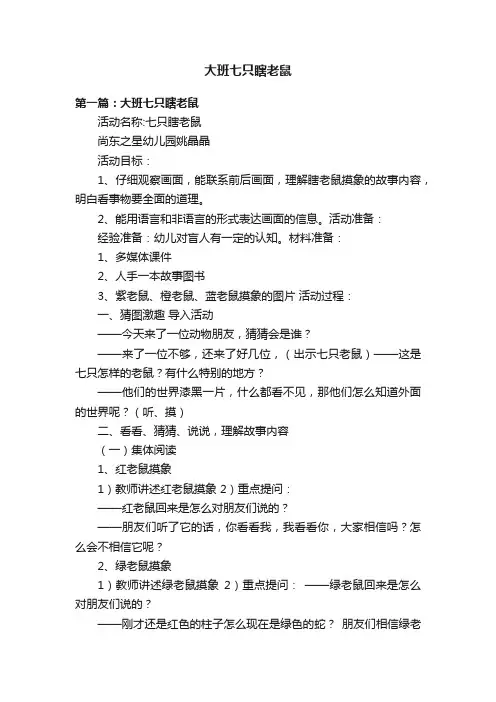 大班七只瞎老鼠