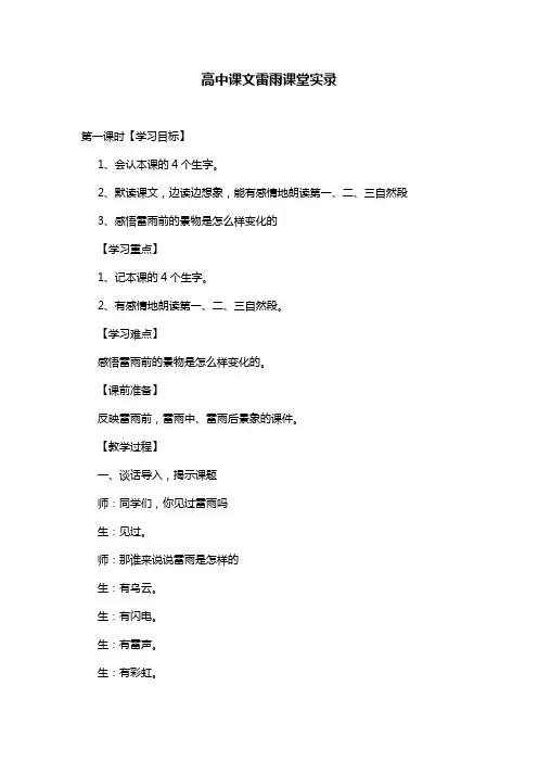 高中课文雷雨课堂实录
