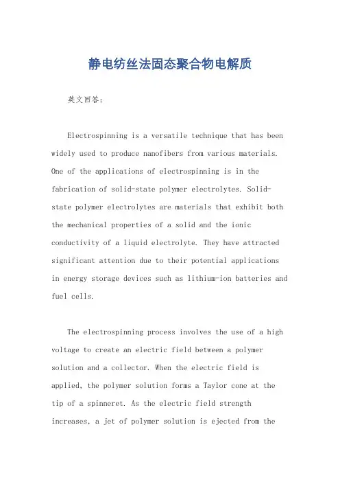 静电纺丝法固态聚合物电解质