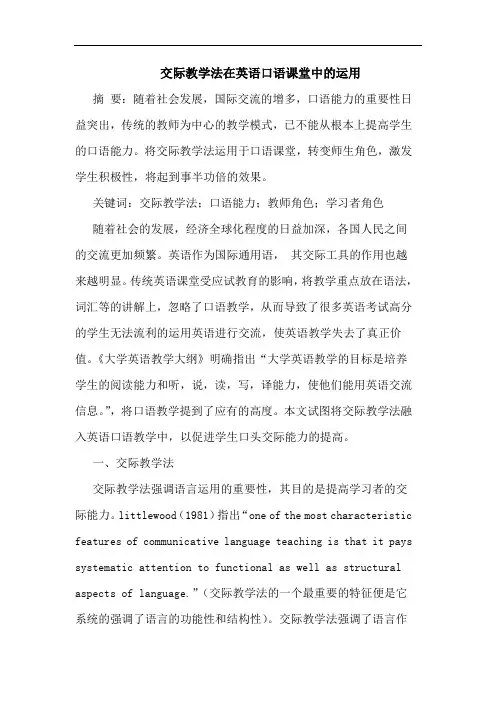 交际教学法在英语口语课堂中的运用