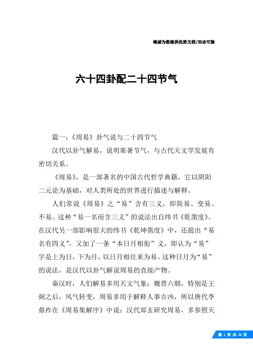 六十四卦配二十四节气