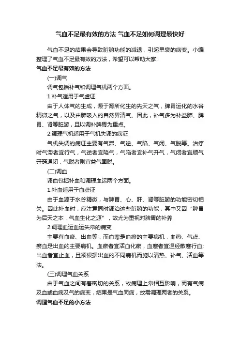 气血不足最有效的方法气血不足如何调理最快好