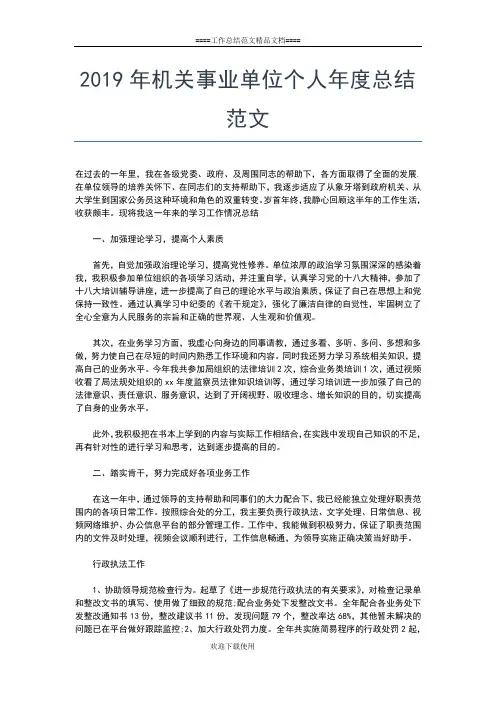2019年最新机关个人年度工作总结范文工作总结文档【七篇】