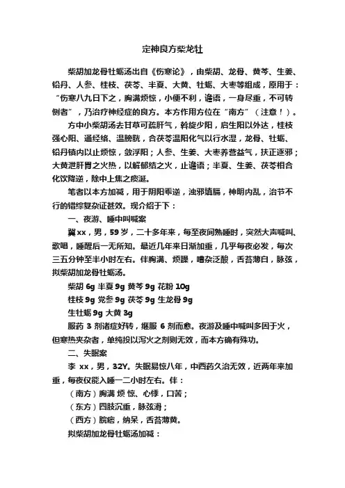 定神良方柴龙牡