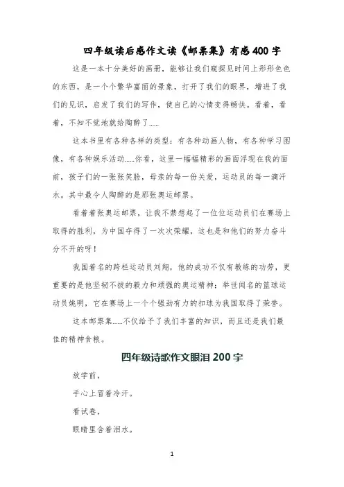 四年级读后感作文读《邮票集》有感400字