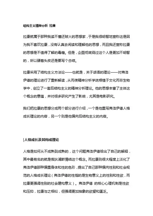 结构主义精神分析 拉康