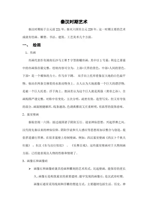 中国美术史-秦汉时