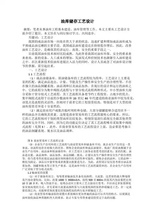 油库储存工艺设计