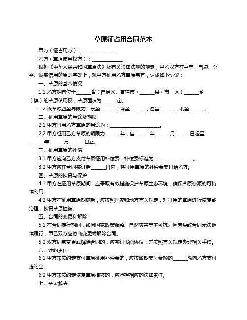 草原征占用合同范本