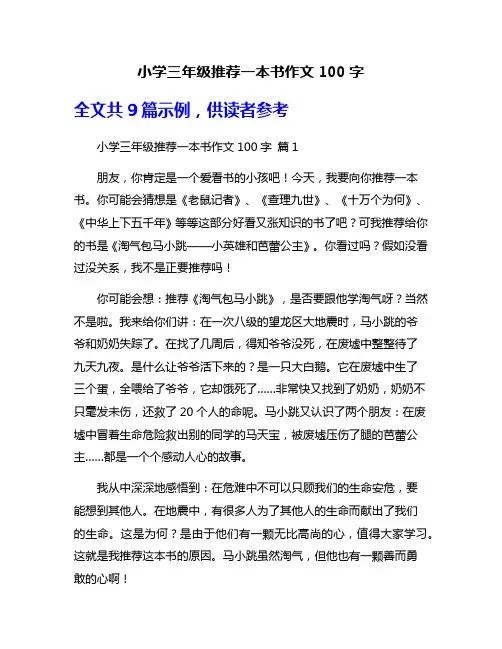 小学三年级推荐一本书作文100字