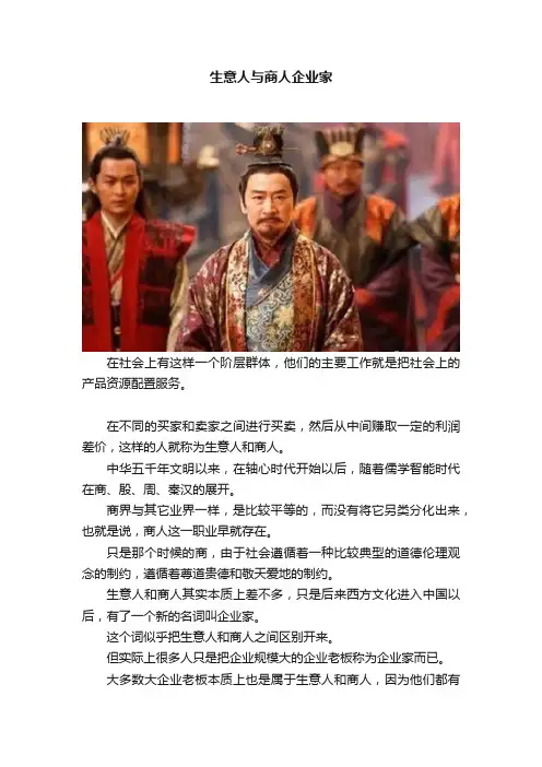 生意人与商人企业家