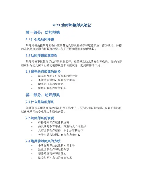 2023幼师师德师风笔记(一)
