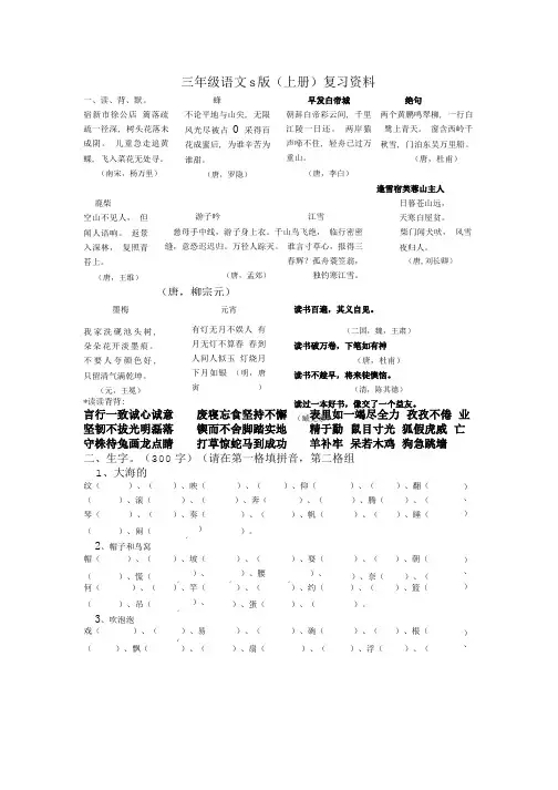 三年级语文s版上册复习资料.doc