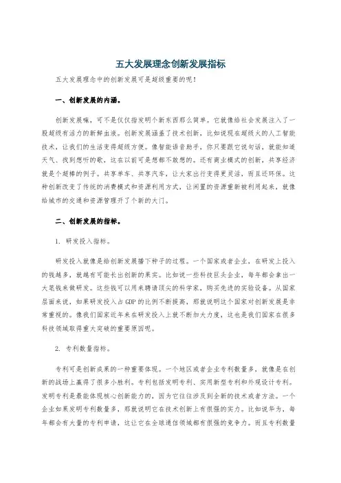 五大发展理念创新发展指标