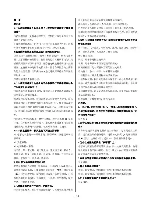 电子显微学考试