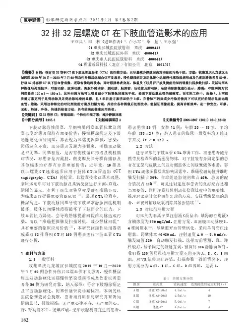 32排32层螺旋CT在下肢血管造影术的应用